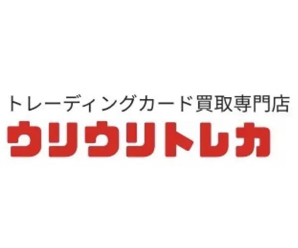 高価買取　トレカ買取専門店ウリウリトレカ
