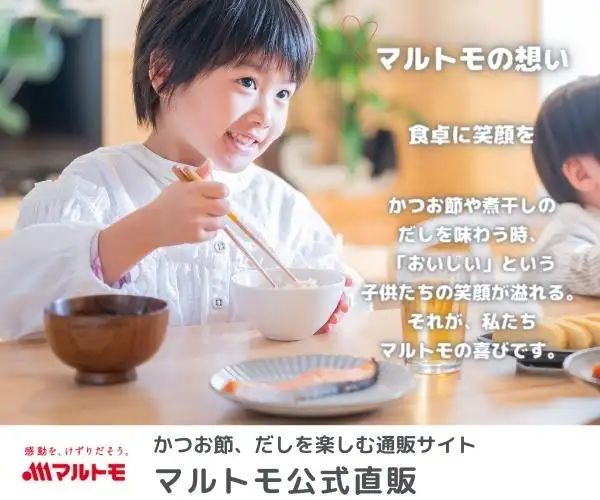 マルトモ【公式】｜大正7年創業。老舗鰹節屋のかつお節、だしを楽しむ通販サイト