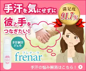 手汗用制汗ジェル【フレナーラ】
