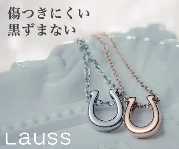 Instagramや楽天で人気のペアアクセサリーブランド【Lauss】