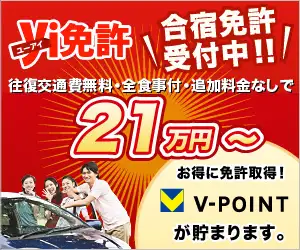 全国49校普通自動車専門の合宿免許予約サイト【ユーアイ免許】