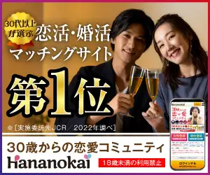 [Pサイト専用]大人の出会い！【華の会メール】