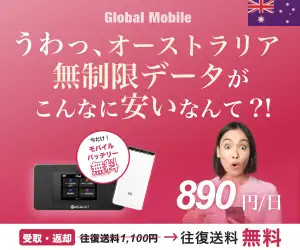 オーストラリア専用レンタルWi-Fiルーター「オージーデータ」