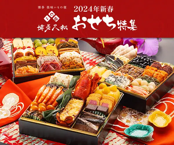 博多美味いもの便【博多久松】