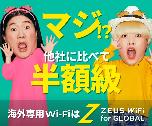 海外でも神コスパ【ZEUS WiFi for GLOBAL】