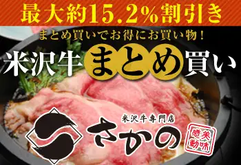 客単価10,000円！ギフトにお勧め米沢牛専門店の販促プログラム