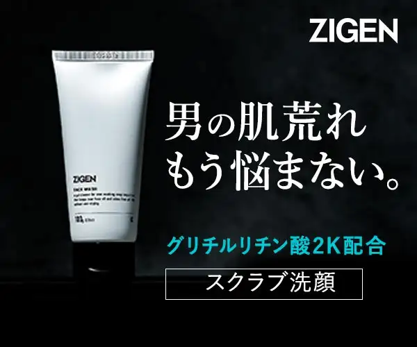 まるで洗う美容液、つっぱらない潤い洗顔【ZIGENフェイスウォッシュ】