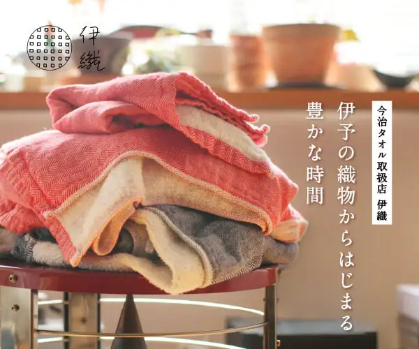 今治タオル取扱店【伊織】のオリジナル商品を、ほぼフルラインナップで購入できる！