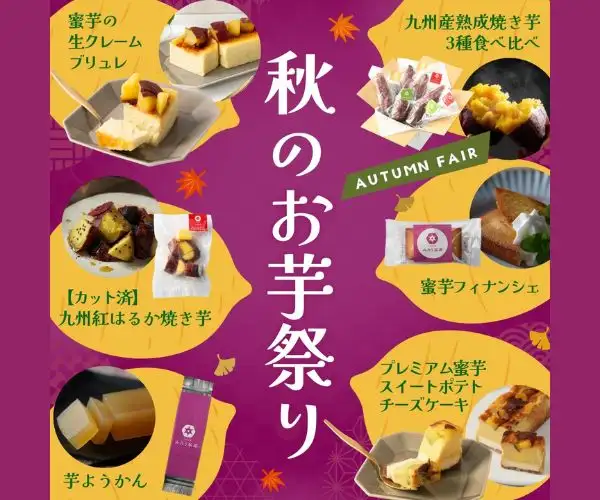 【高単価スイーツ】SNSで話題の芋スイーツ　九州産紅はるか焼き芋の紅茶房（べにさぼう）