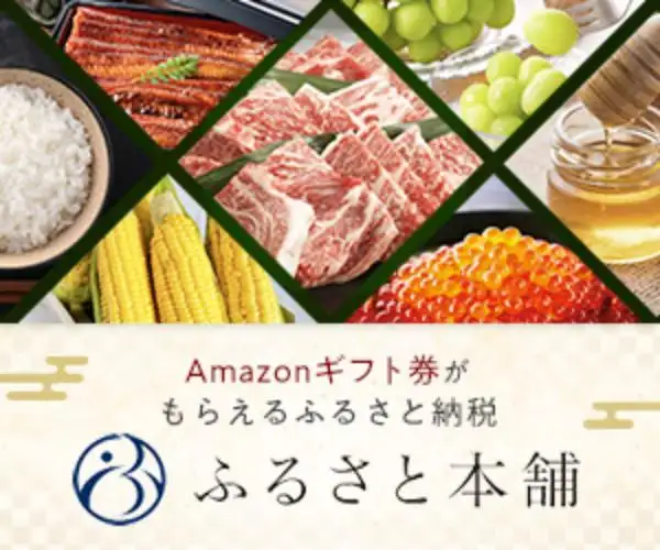 全国の美味しい特産品に特化したふるさと納税サイト【ふるさと本舗】