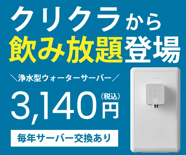 浄水型ウォーターサーバー【putio】