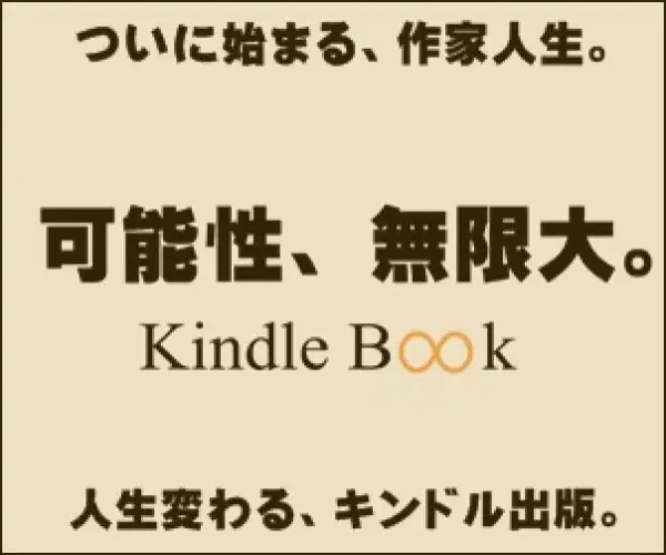 アマゾンキンドル（Kindle）の電子書籍・ペーパーバック出版代行パブフル
