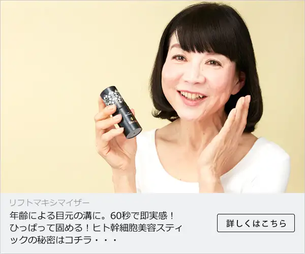 【即効性】目元のシワに塗り込むヒト幹細胞入り美容液バーム、リフトマキシマイザー