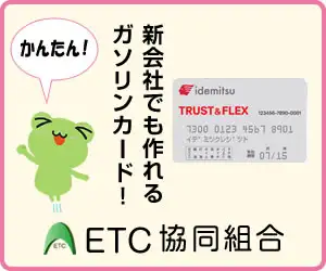 全国で使える【法人専用ガソリンカード】