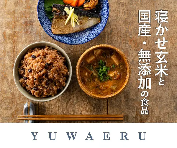 寝かせ玄米など国産・無添加の美味しい食品を揃えてます【結わえるオンラインストア】